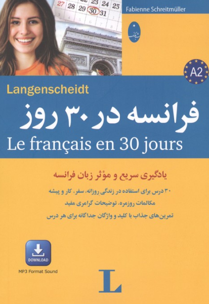 کتاب فرانسه در 30 روز شباهنگ